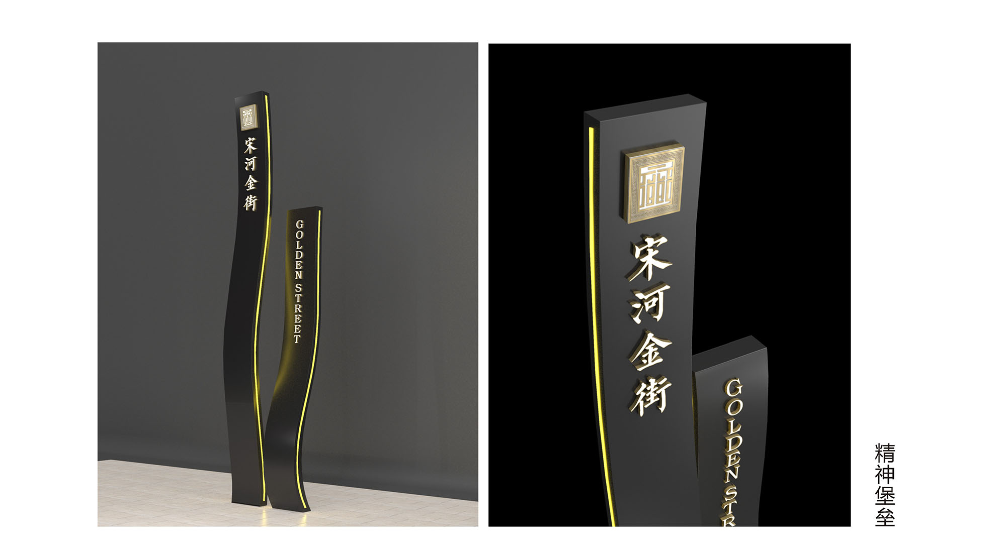 宋河金街导视2.jpg